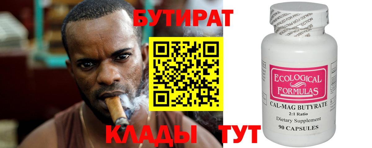 Бутират бутандиол  Вход с VPN  Великий Новгород 