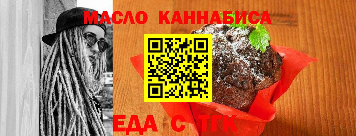Еда ТГК марихуана  Вход с VPN  Великий Новгород 