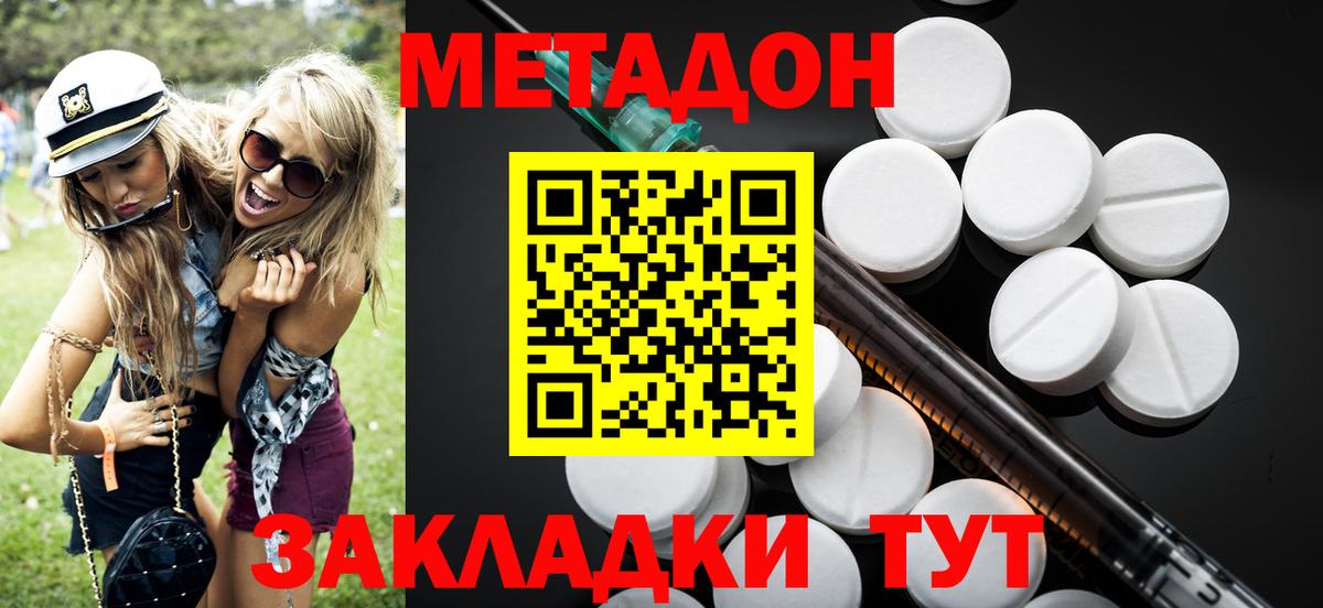 Великий Новгород  Метадон methadone  МЕТАДОН мёд  Вход с VPN 